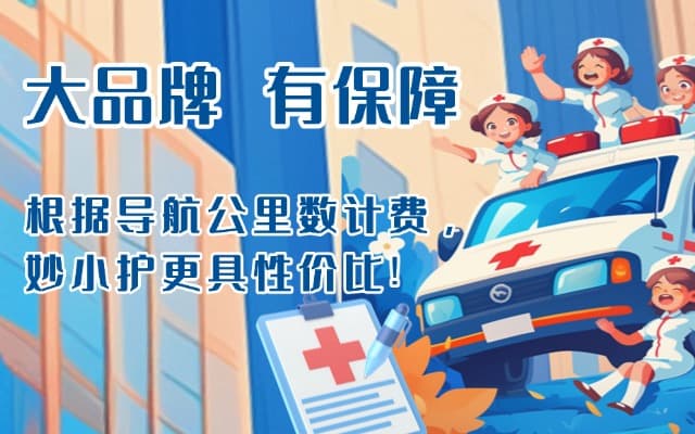 清流救护车转运
